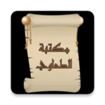 مكتبة كتب الإمام الطحاوي android application logo